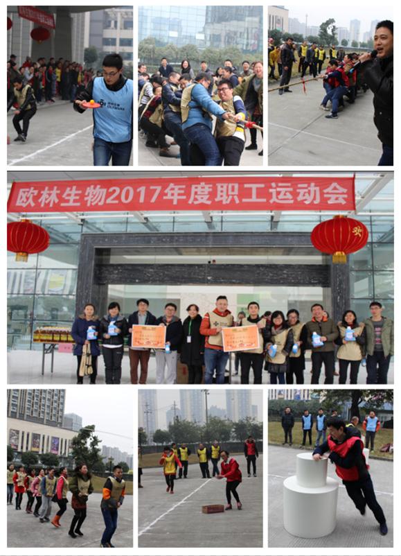 3044am永利生物2017年度职工运动会1